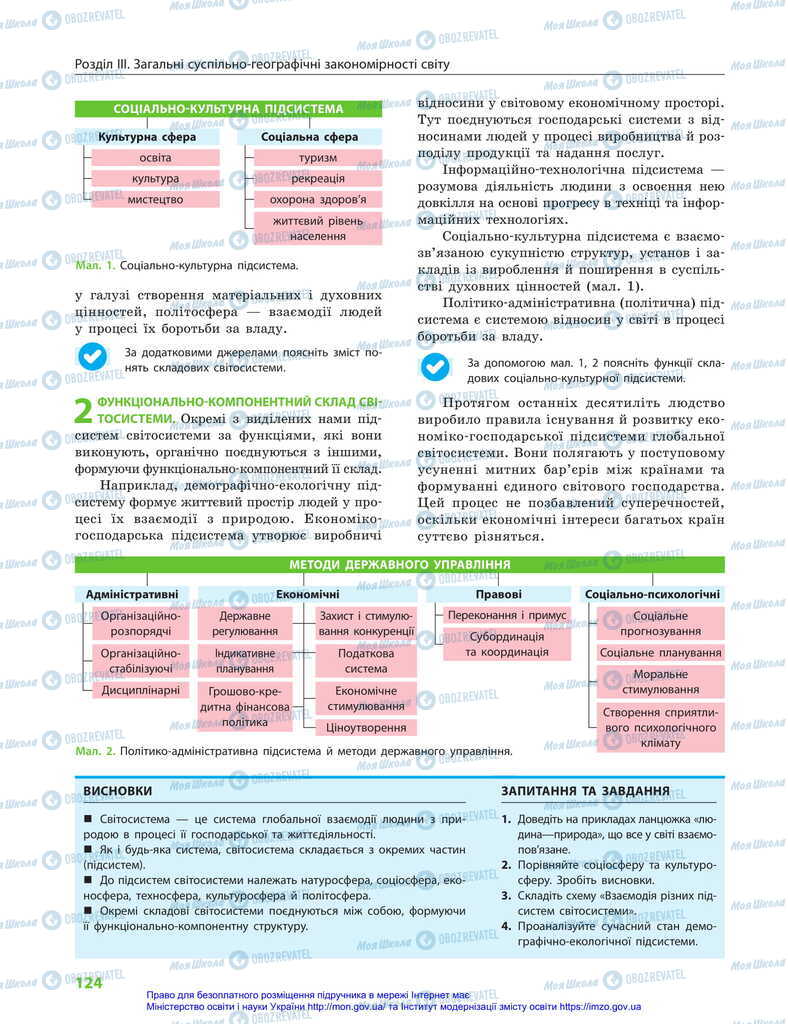 Учебники География 11 класс страница 124