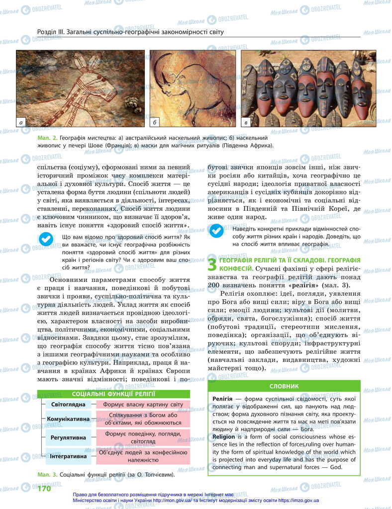 Підручники Географія 11 клас сторінка 170