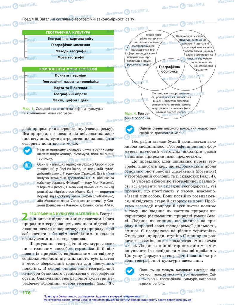 Підручники Географія 11 клас сторінка 176