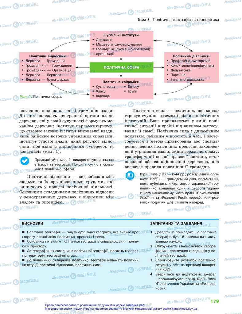 Підручники Географія 11 клас сторінка 179