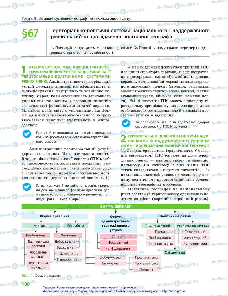 Учебники География 11 класс страница 180