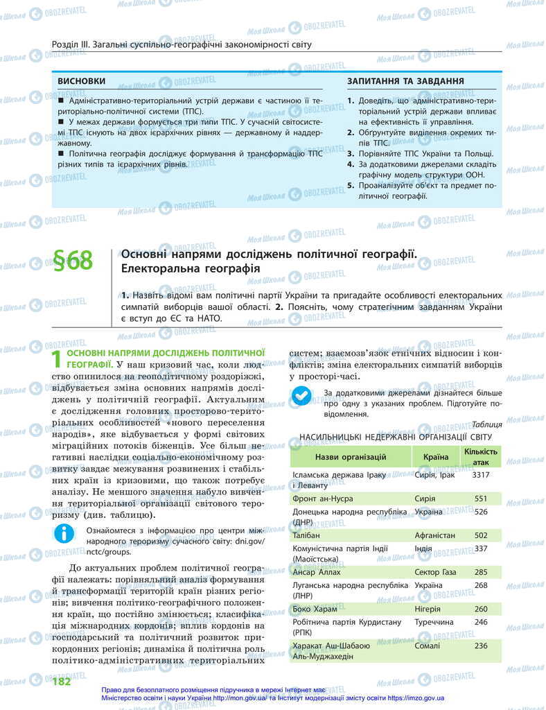 Учебники География 11 класс страница 182