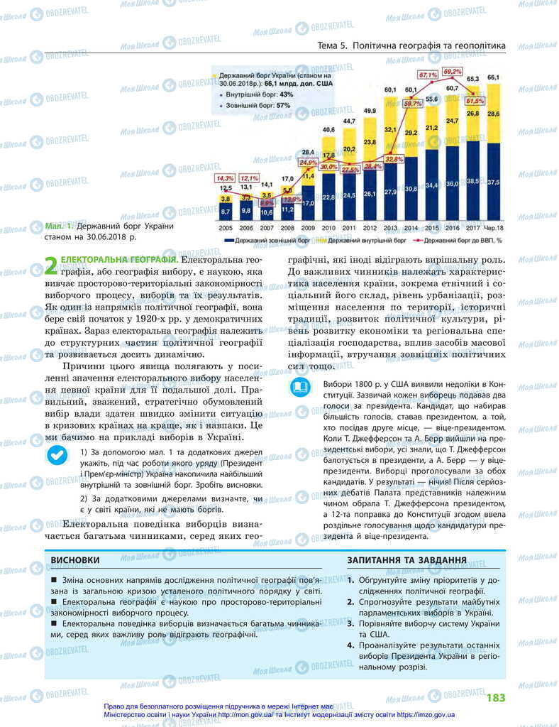 Учебники География 11 класс страница 183