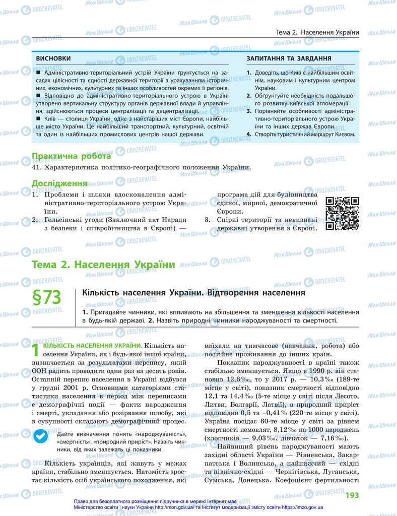 Підручники Географія 11 клас сторінка 193