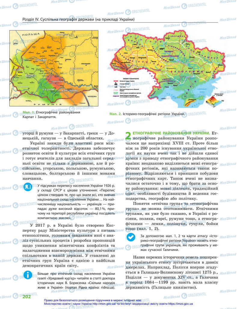 Підручники Географія 11 клас сторінка 202