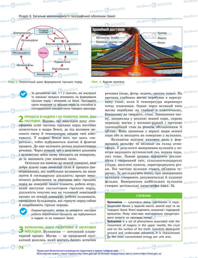 Підручники Географія 11 клас сторінка 74