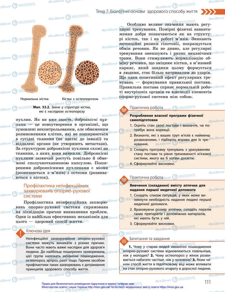 Учебники Биология 11 класс страница 111