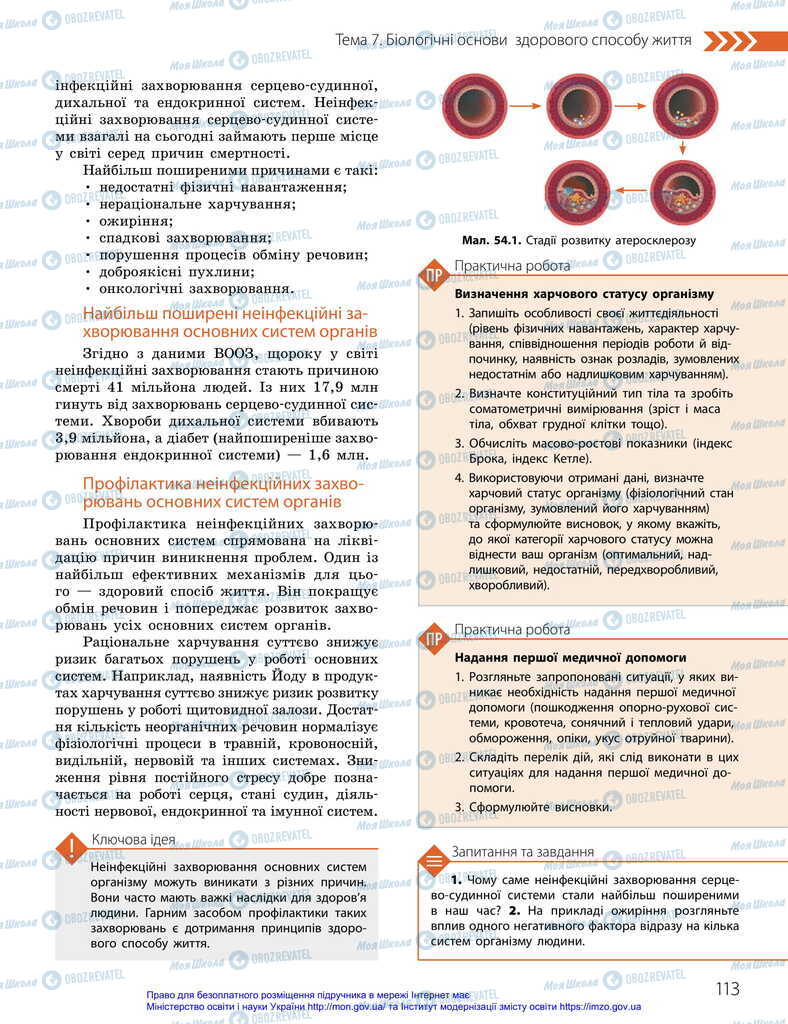 Учебники Биология 11 класс страница 113