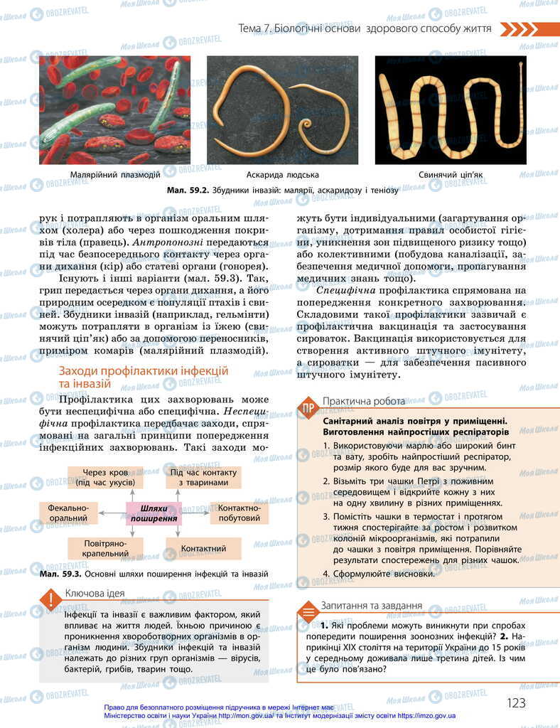 Учебники Биология 11 класс страница 123