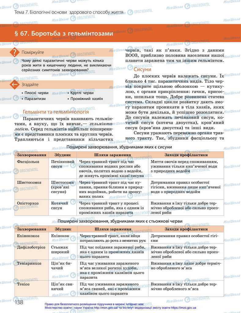 Учебники Биология 11 класс страница 138