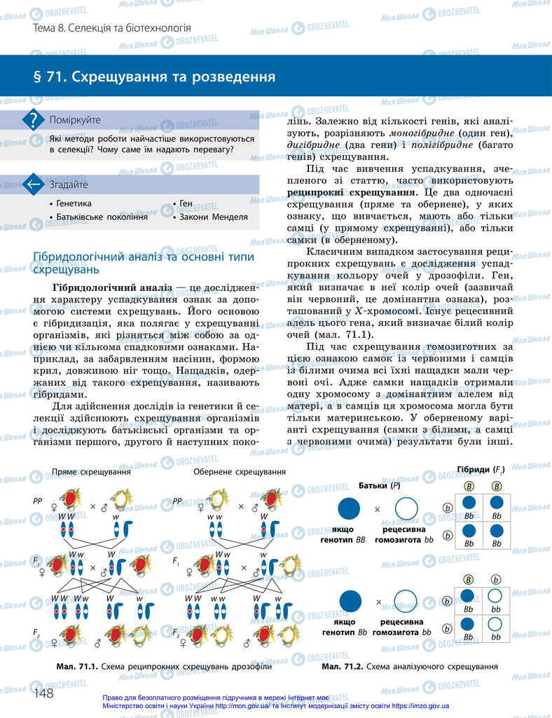 Учебники Биология 11 класс страница 148