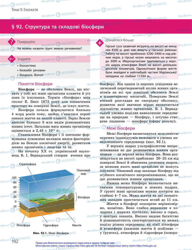 Підручники Біологія 11 клас сторінка 192