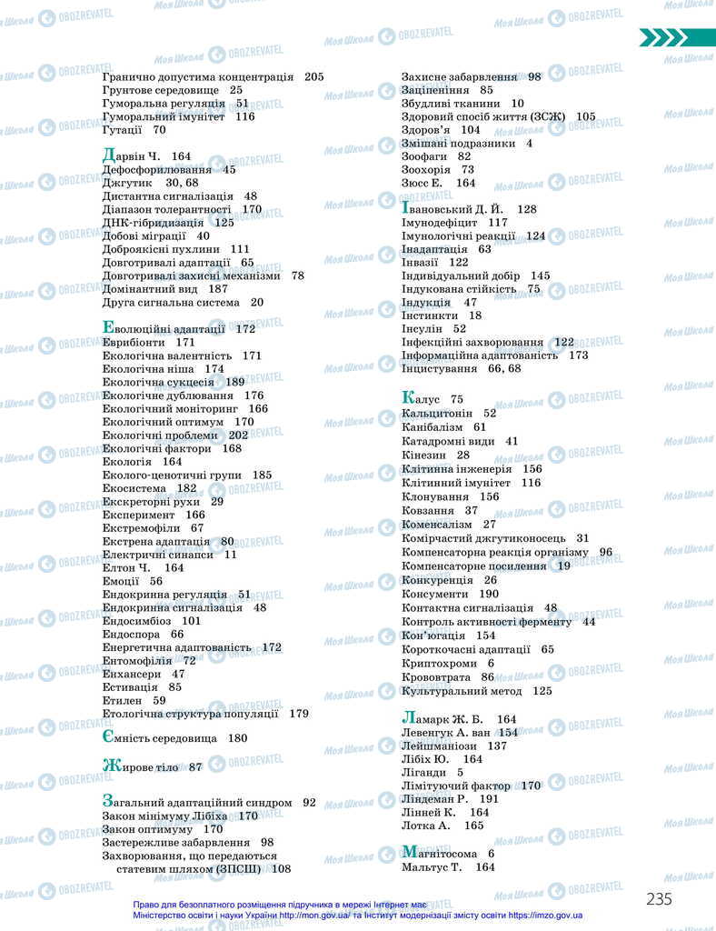 Учебники Биология 11 класс страница 235