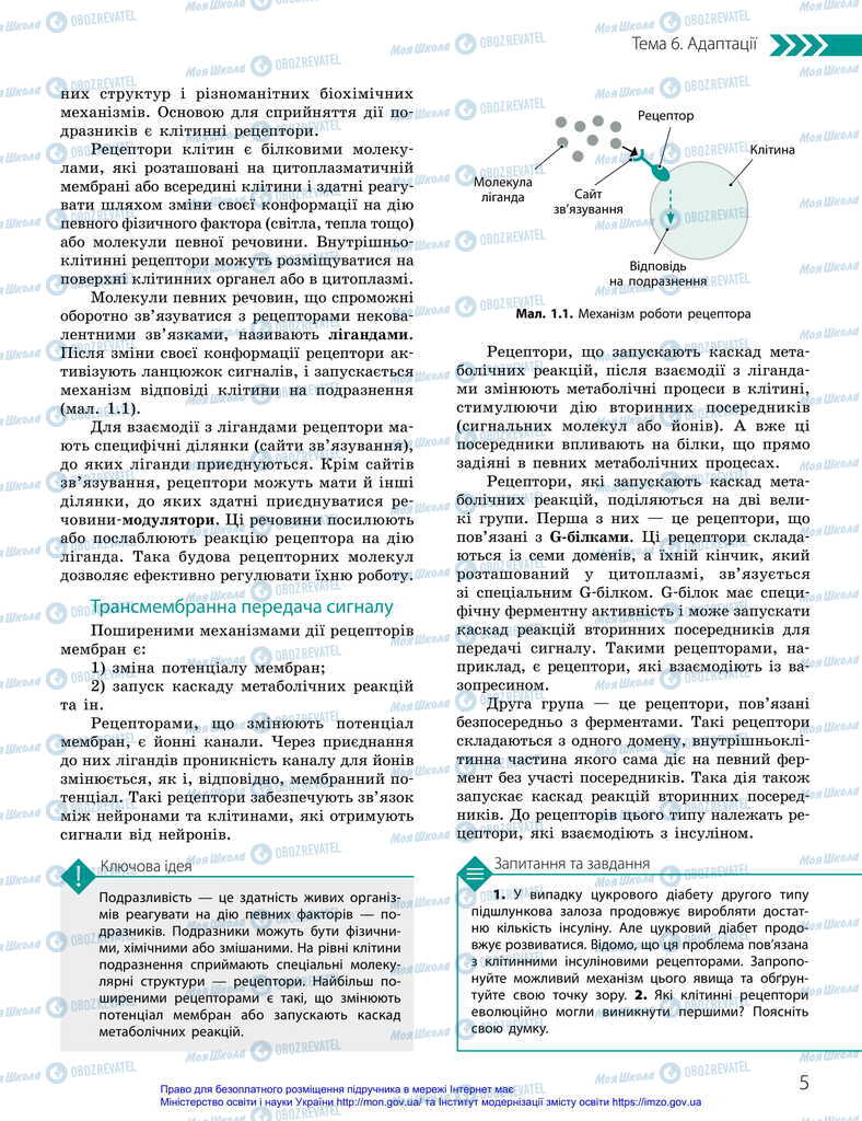 Учебники Биология 11 класс страница 5