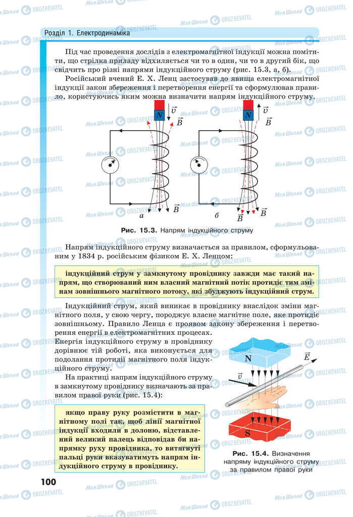 Підручники Фізика 11 клас сторінка 100