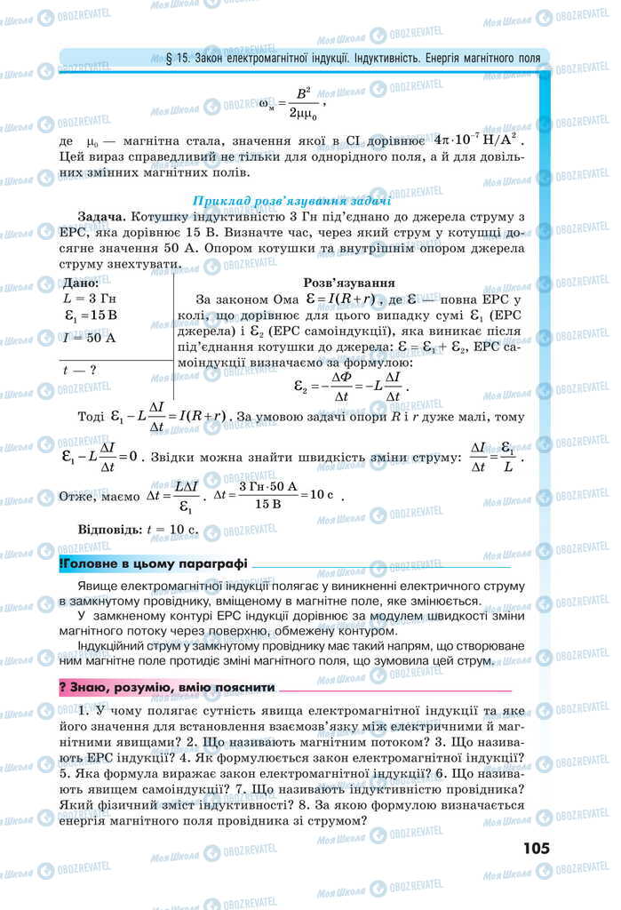 Учебники Физика 11 класс страница 105