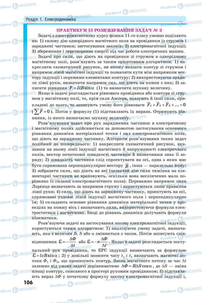 Підручники Фізика 11 клас сторінка 106