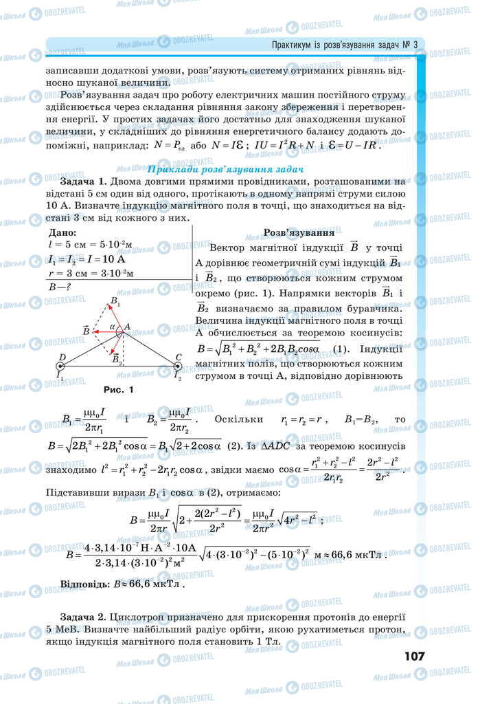 Учебники Физика 11 класс страница 107