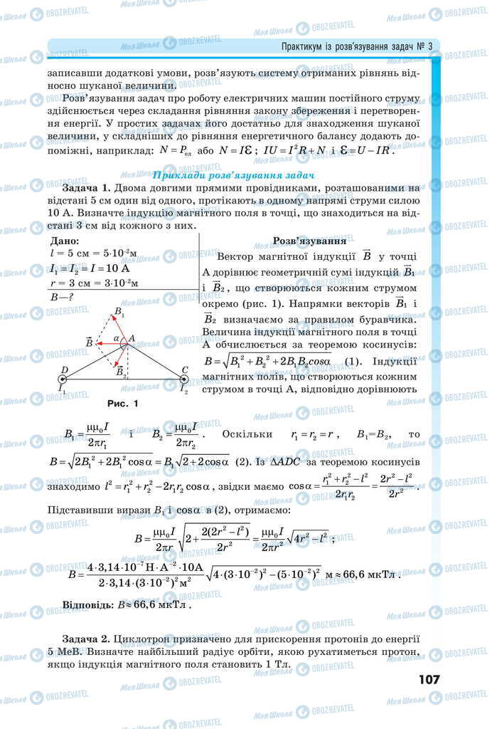 Підручники Фізика 11 клас сторінка 107