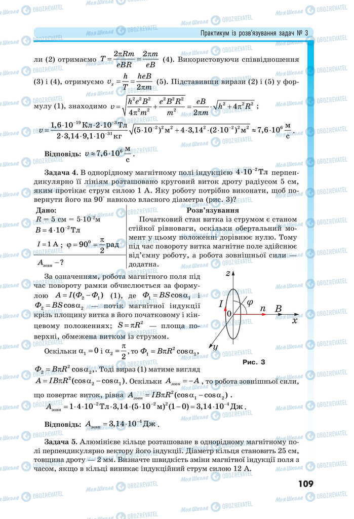 Підручники Фізика 11 клас сторінка 109