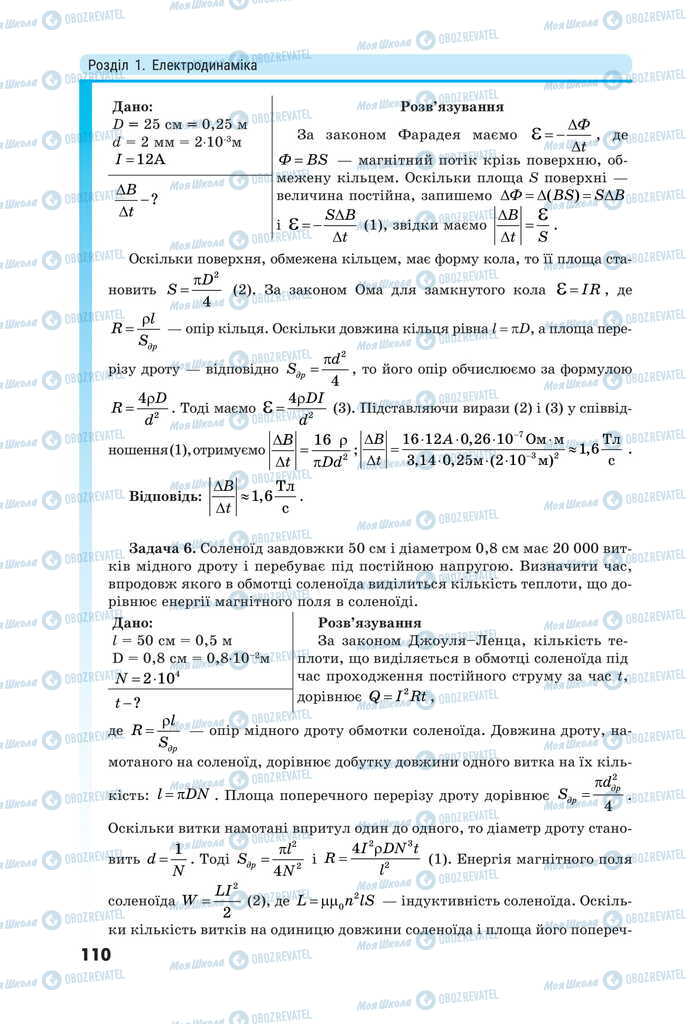 Підручники Фізика 11 клас сторінка 110