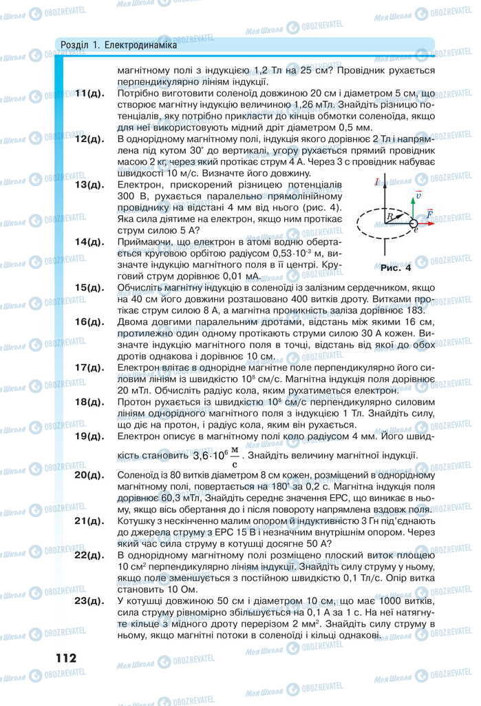 Підручники Фізика 11 клас сторінка 112