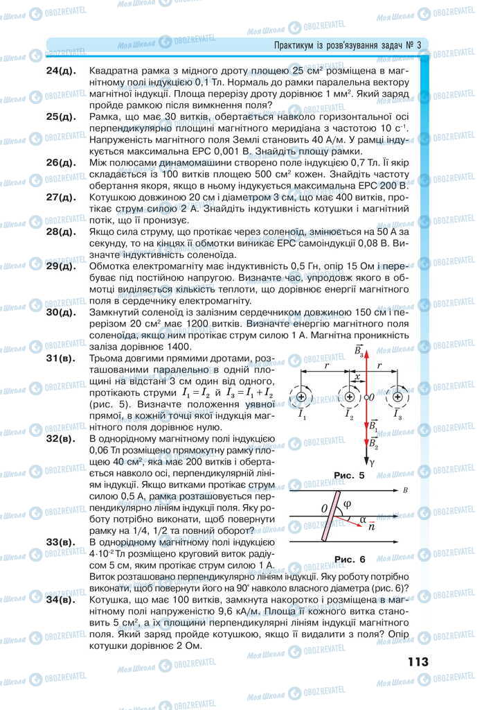 Підручники Фізика 11 клас сторінка 113