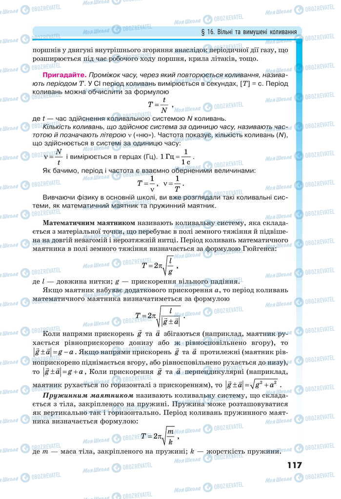 Підручники Фізика 11 клас сторінка 117