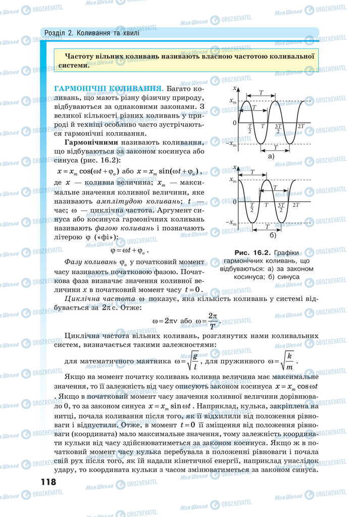 Підручники Фізика 11 клас сторінка 118