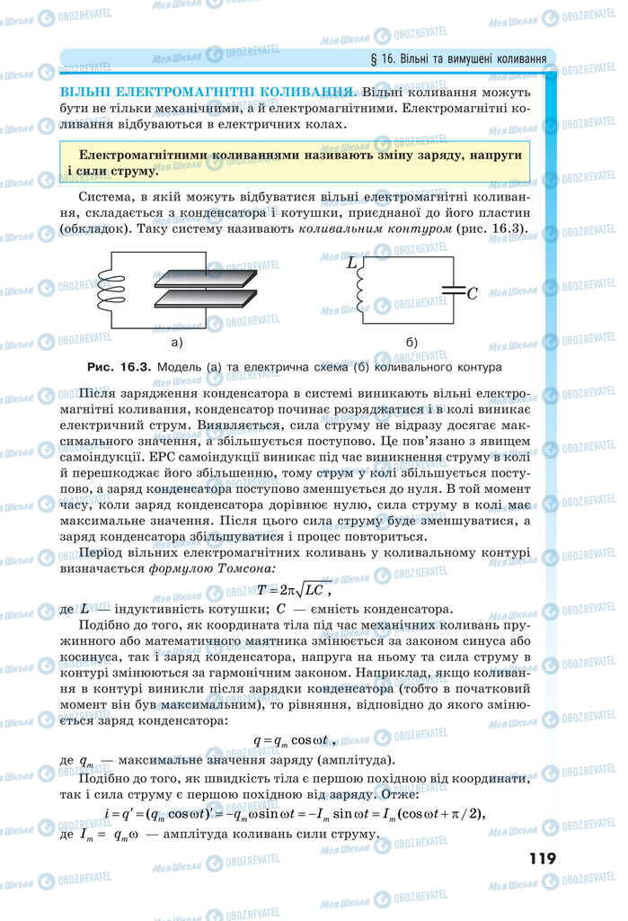 Підручники Фізика 11 клас сторінка 119