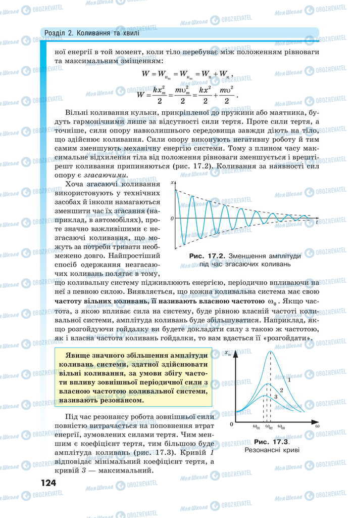 Підручники Фізика 11 клас сторінка 124