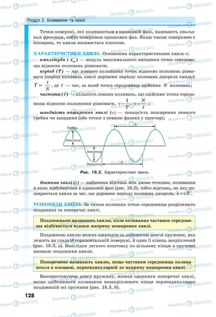 Учебники Физика 11 класс страница 128