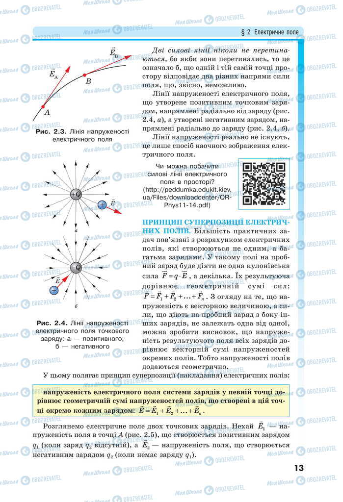 Підручники Фізика 11 клас сторінка 13