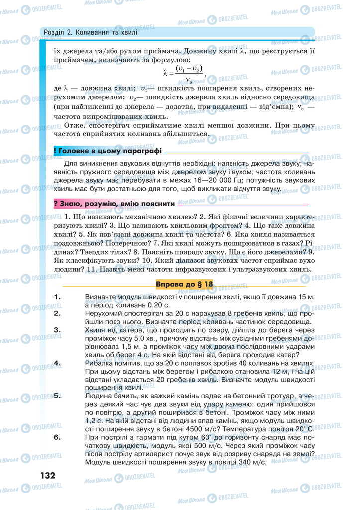 Учебники Физика 11 класс страница 132