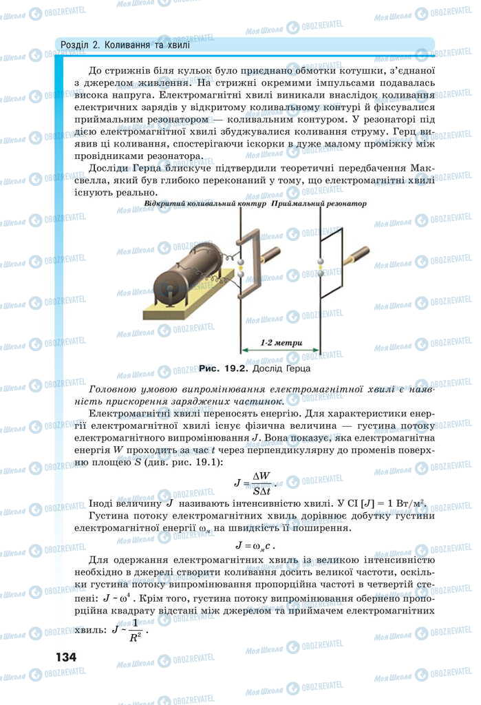 Учебники Физика 11 класс страница 134