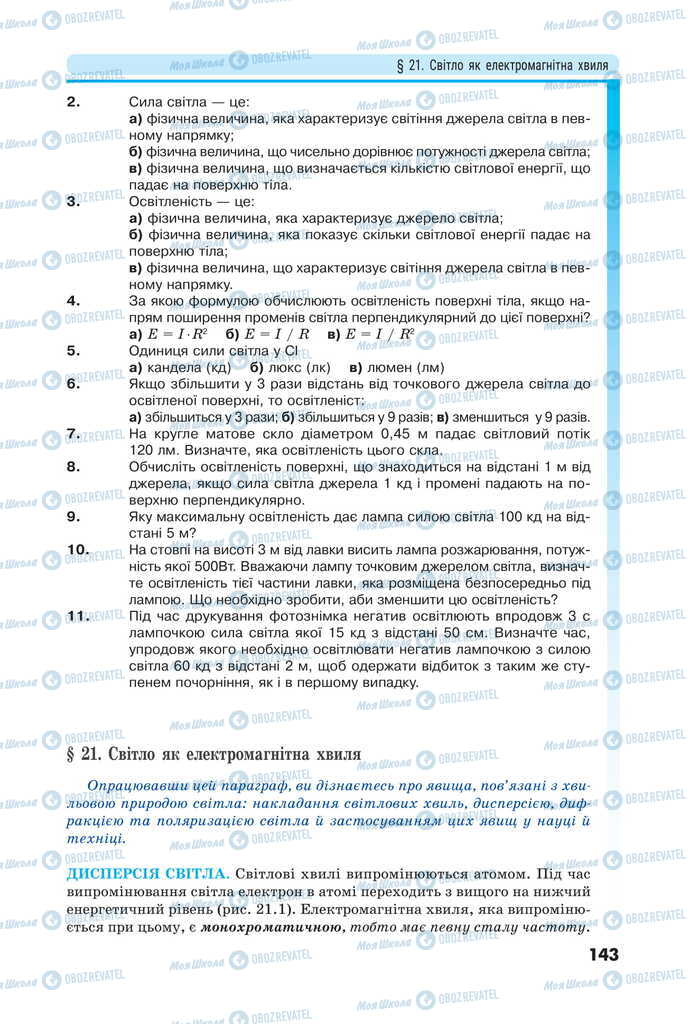 Учебники Физика 11 класс страница 143
