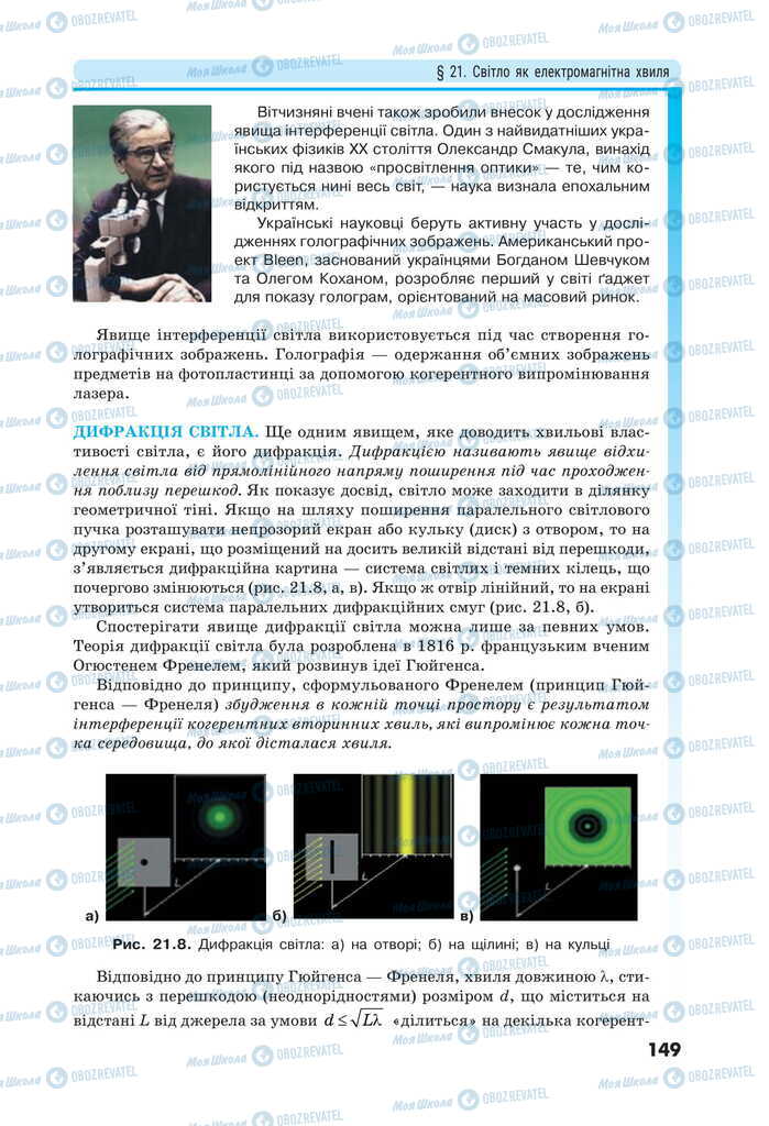 Підручники Фізика 11 клас сторінка 149