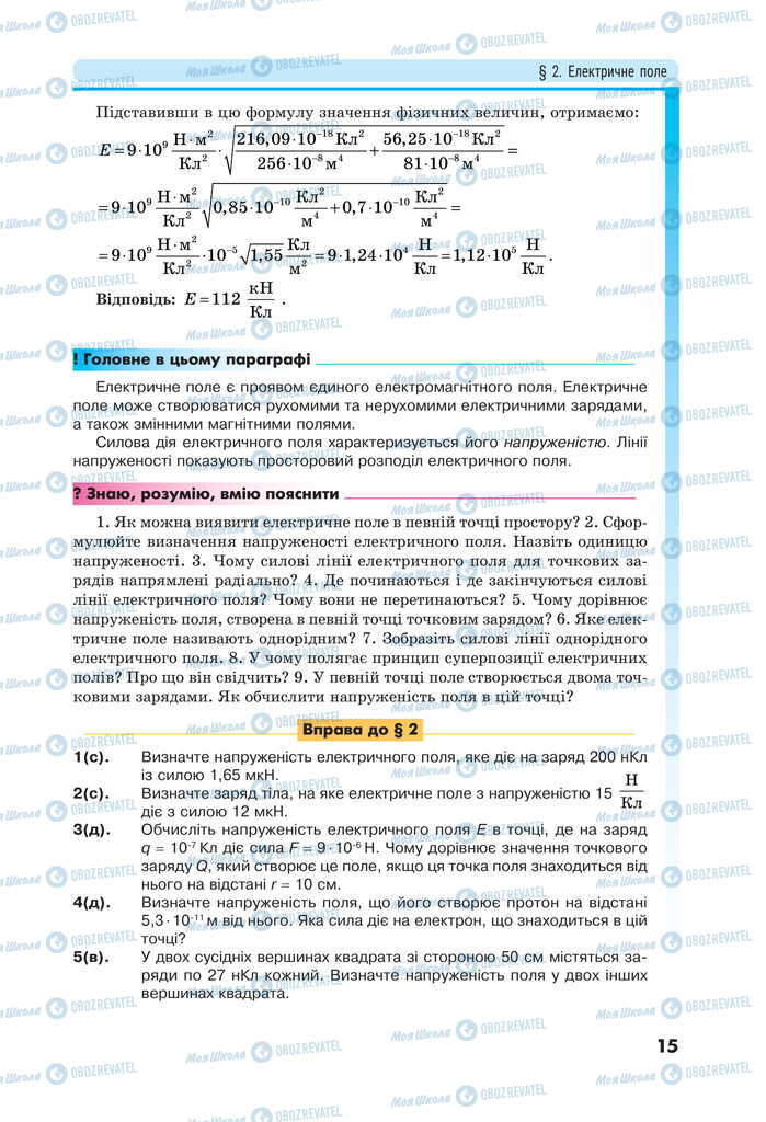 Підручники Фізика 11 клас сторінка 15