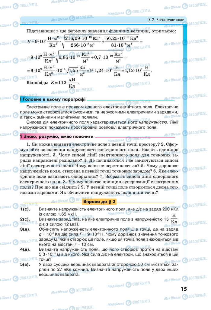Учебники Физика 11 класс страница 15