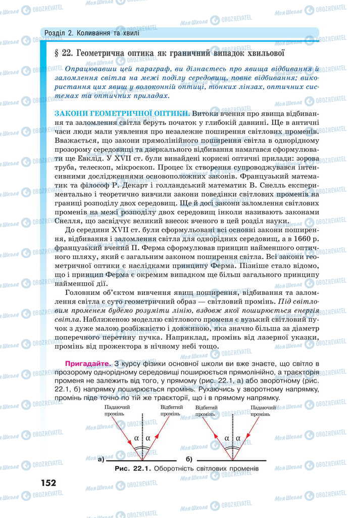 Підручники Фізика 11 клас сторінка 152