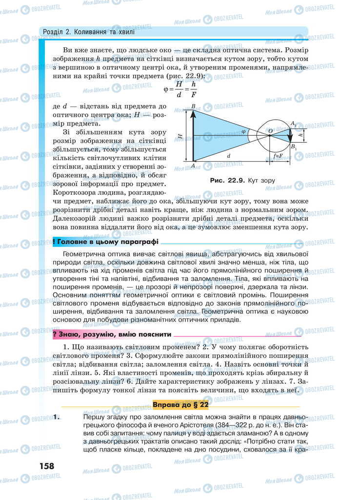 Підручники Фізика 11 клас сторінка 158