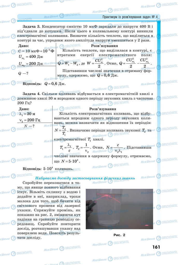 Учебники Физика 11 класс страница 161