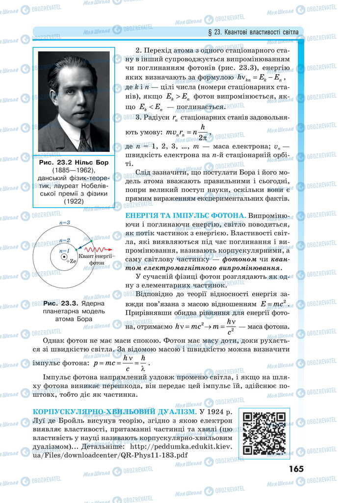 Підручники Фізика 11 клас сторінка 165