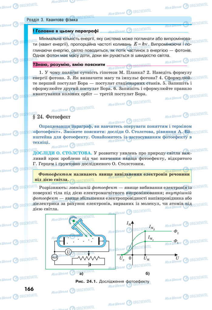 Учебники Физика 11 класс страница 166