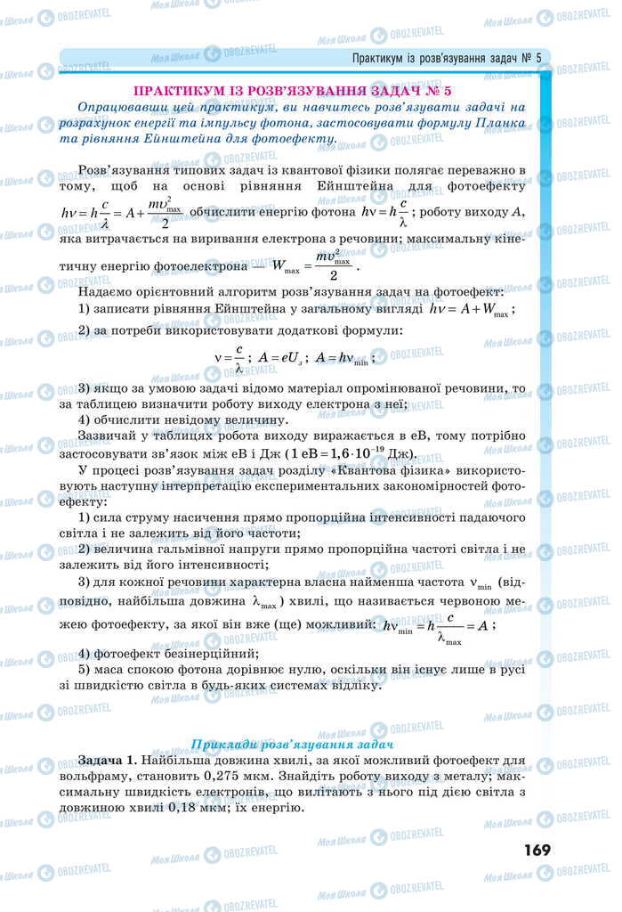 Підручники Фізика 11 клас сторінка 169