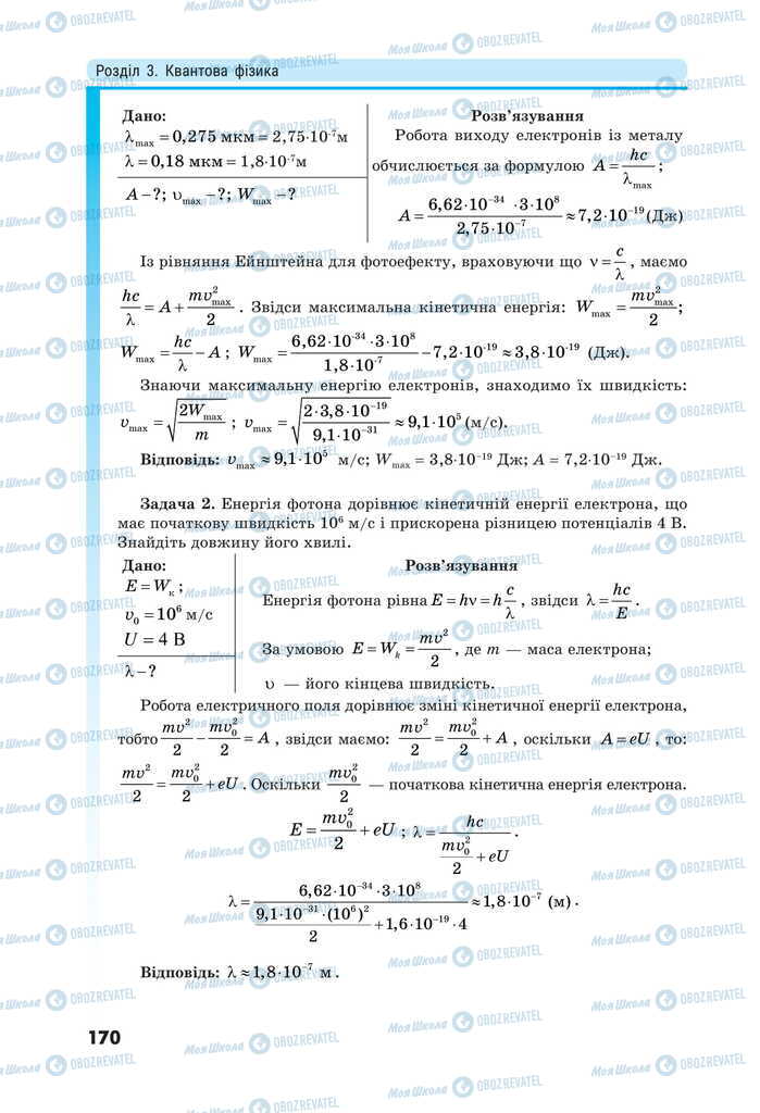 Учебники Физика 11 класс страница 170