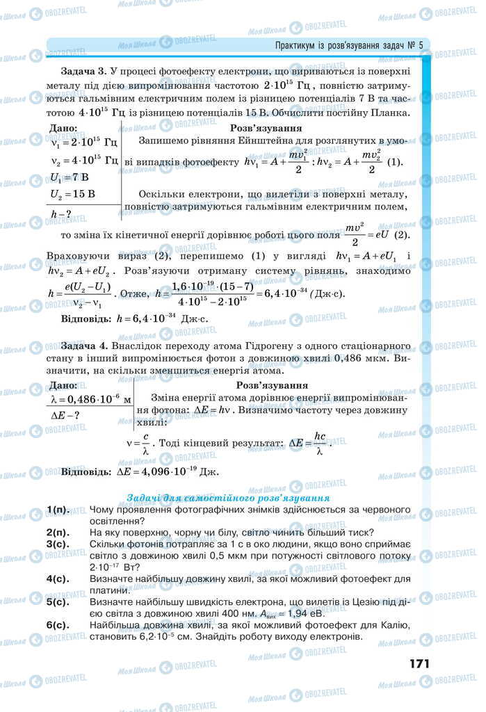 Учебники Физика 11 класс страница 171