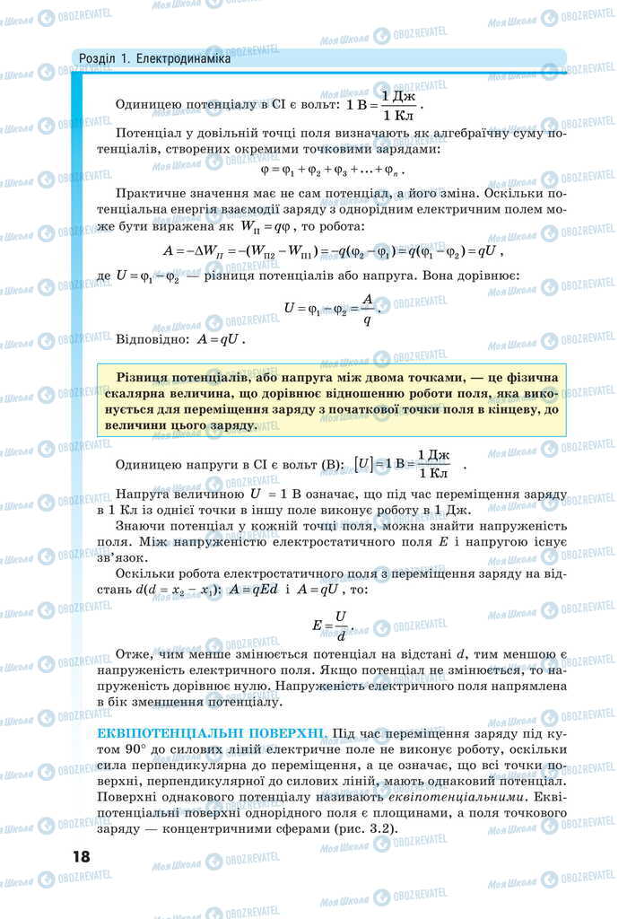 Підручники Фізика 11 клас сторінка 18