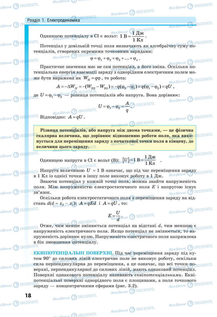Учебники Физика 11 класс страница 18