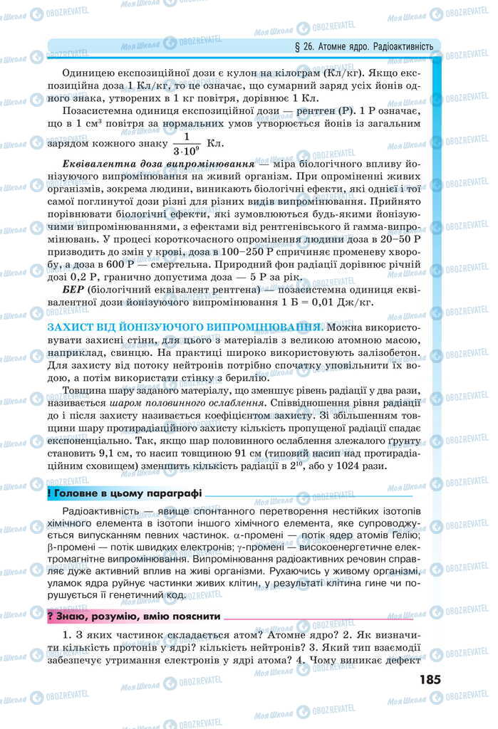 Підручники Фізика 11 клас сторінка 185